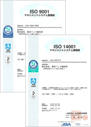 ISO9001認証 ISO14001認証